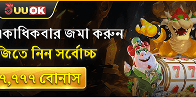 ১০০% ডিপোজিট ম্যাচ বোনাস banner